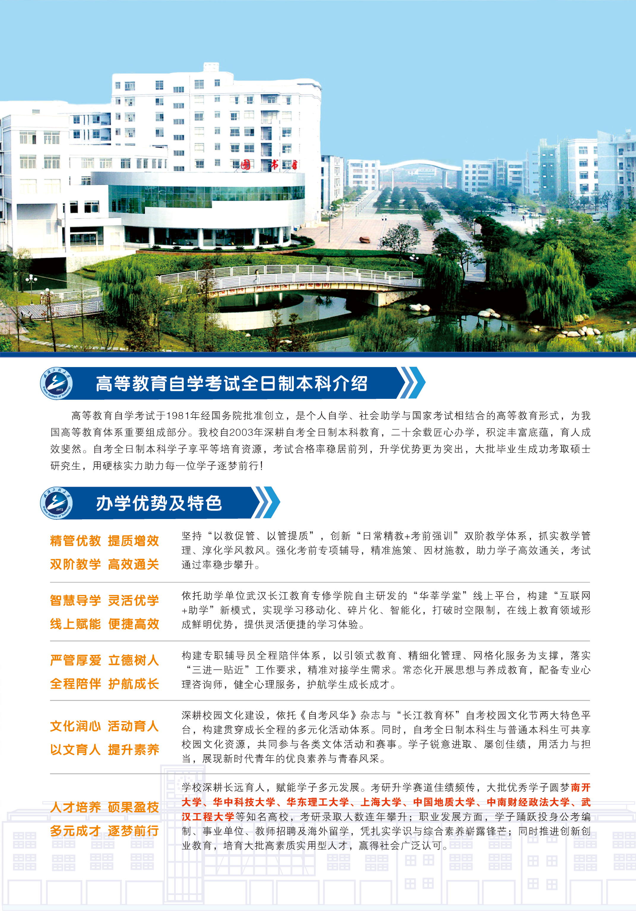 武汉工程大学高等教育自学考试全日制本科2026年招生简章-武汉工程大学继续教育学院