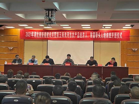学院举行湖北省援新疆建设兵团第五师农产品经纪人、致富带头人培训班开班典礼