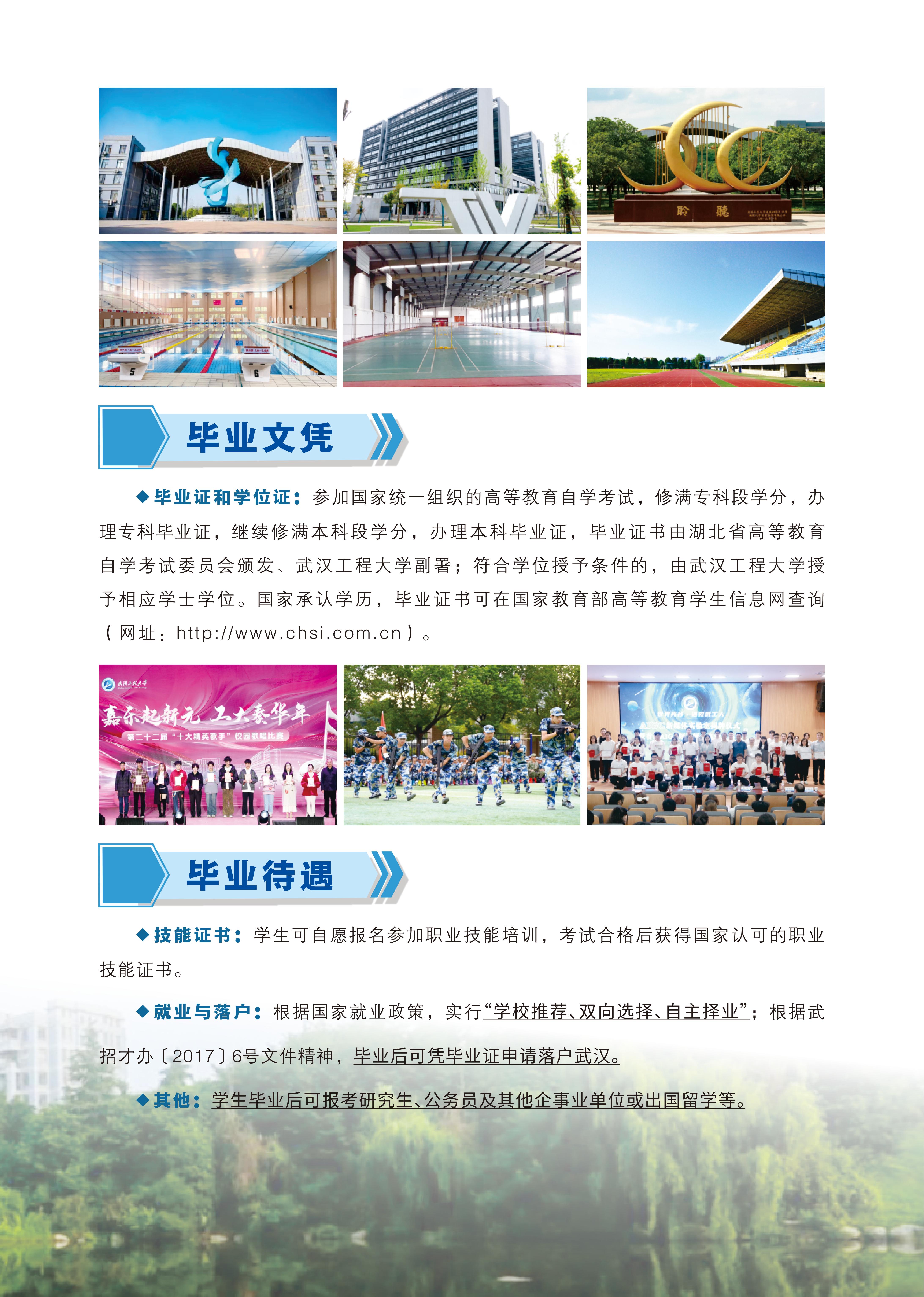 武汉工程大学2025年全日制自考本科(专本连读)招生简章-武汉工程大学继续教育学院