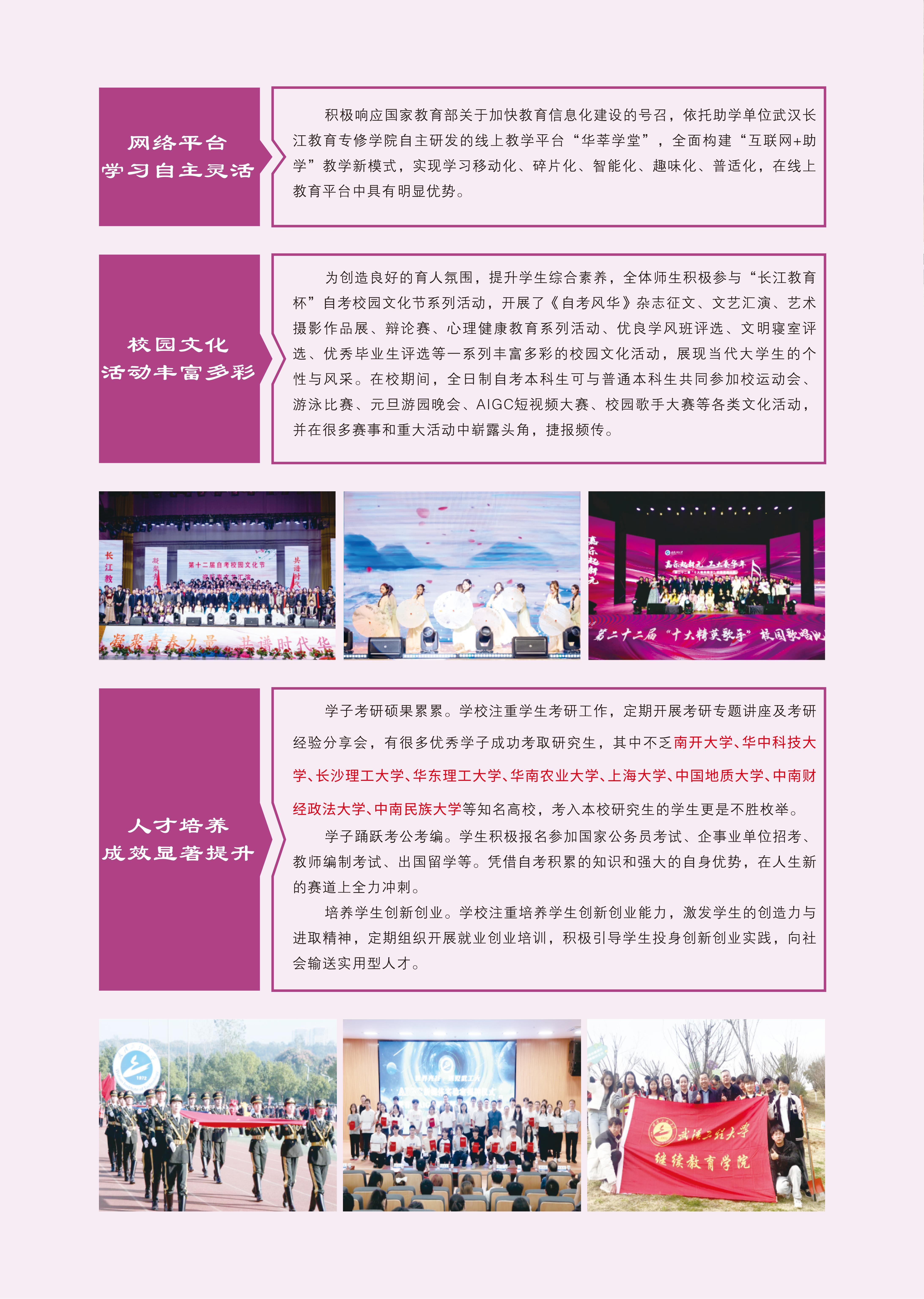 武汉工程大学2025年全日制自考本科(专升本)招生简章-武汉工程大学继续教育学院