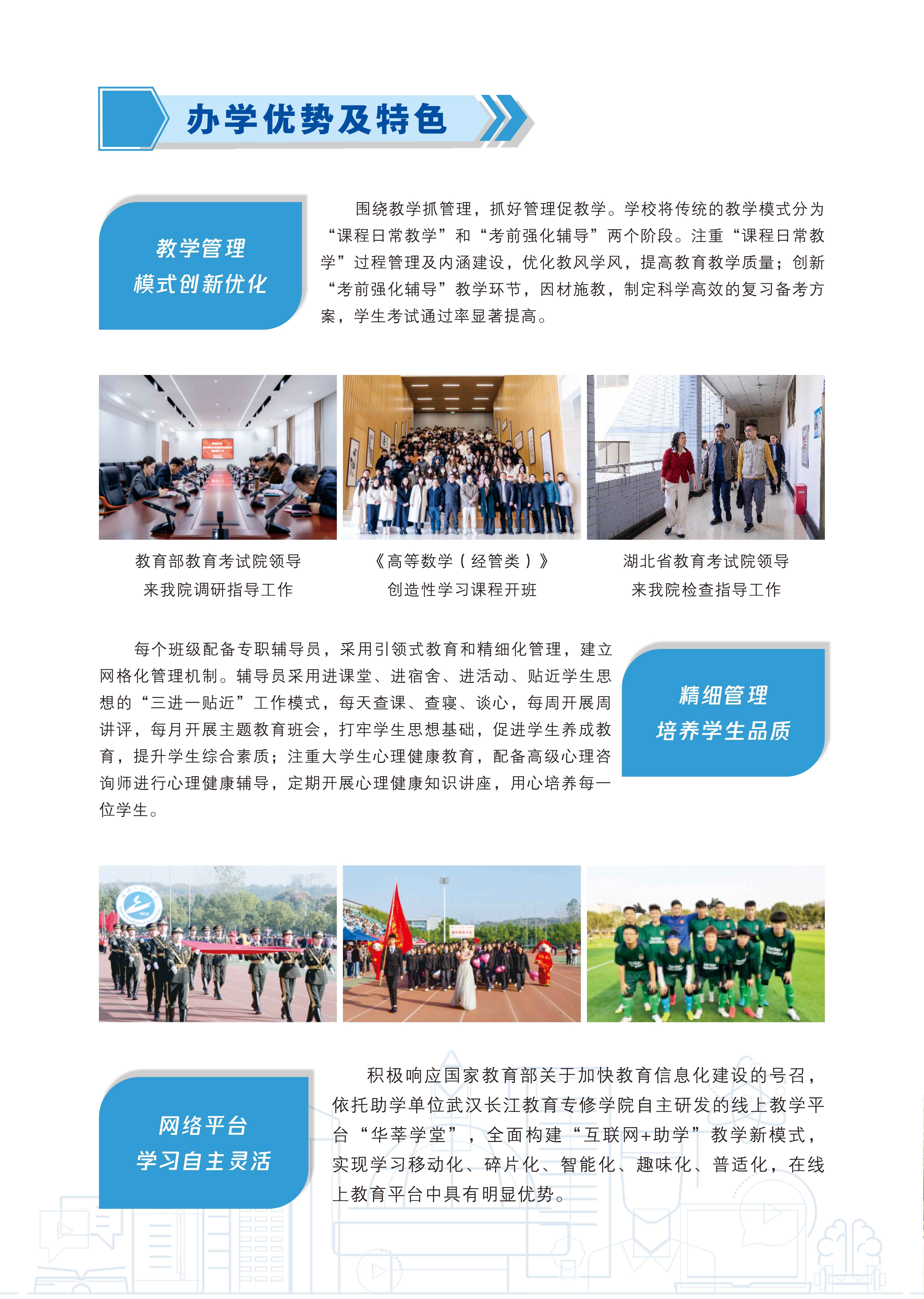 武汉工程大学2025年全日制自考本科(专本连读)招生简章-武汉工程大学继续教育学院