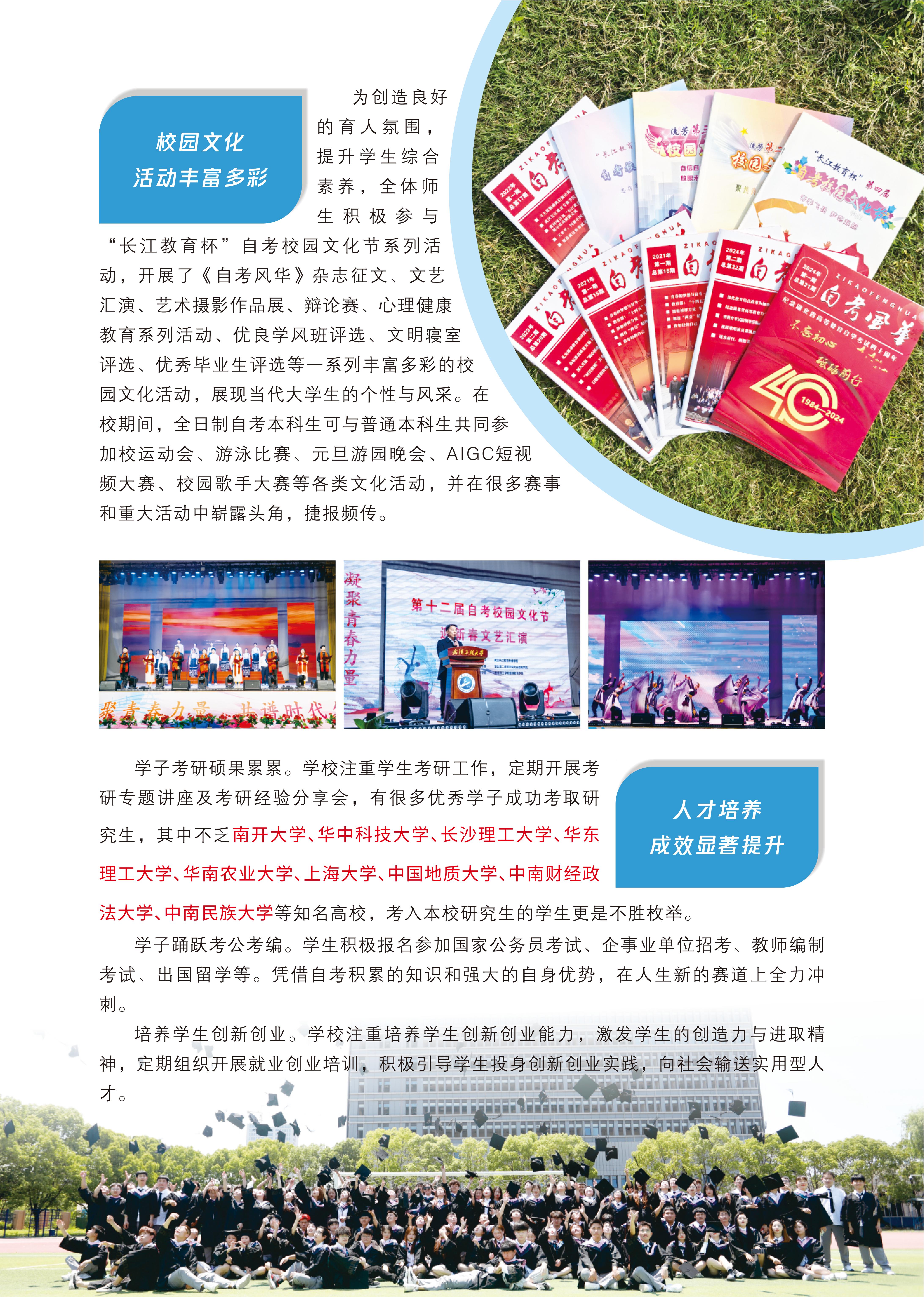 武汉工程大学2025年全日制自考本科（专本连读）招生简章-武汉工程大学继续教育学院